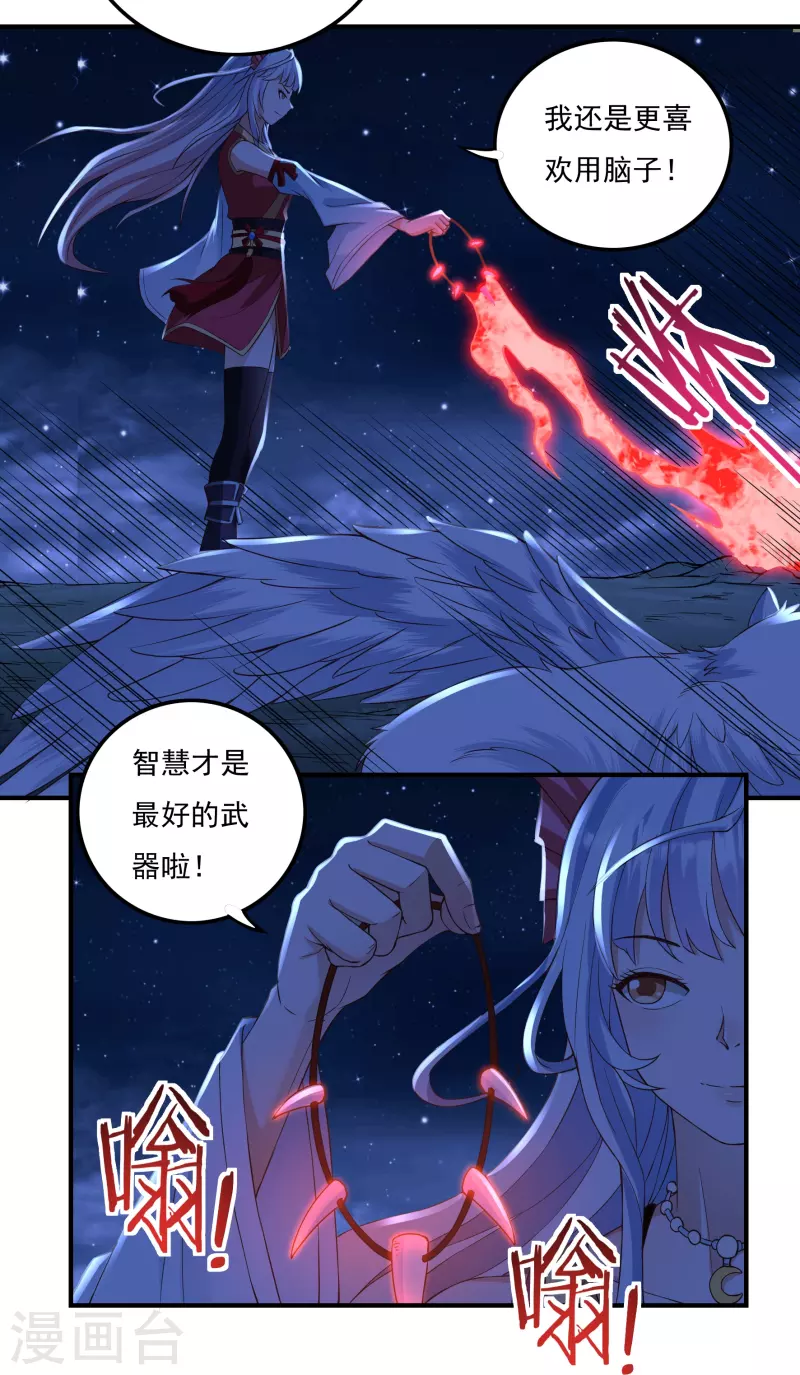 第85话 黄雀在后 第27页