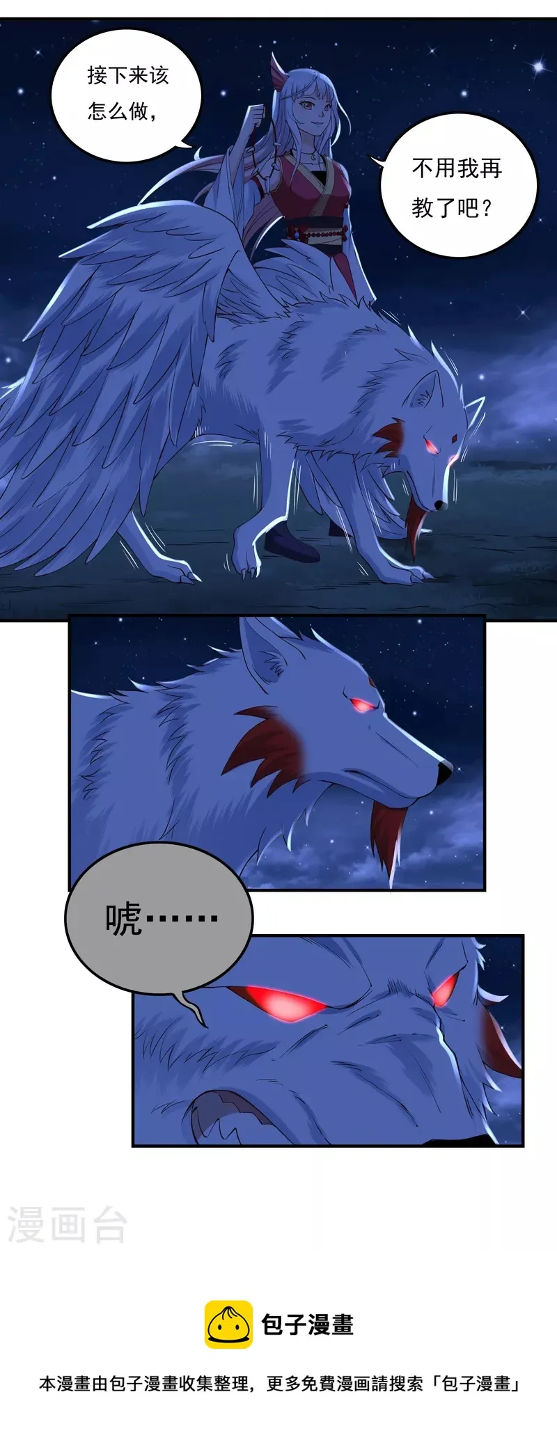 第85话 黄雀在后 第28页