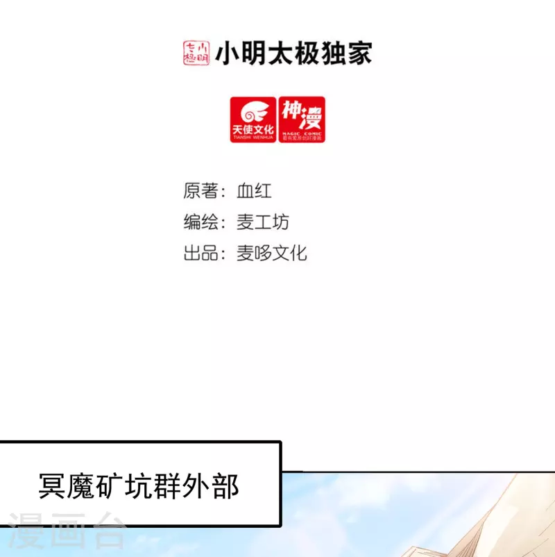 第86话 内乱1 第2页