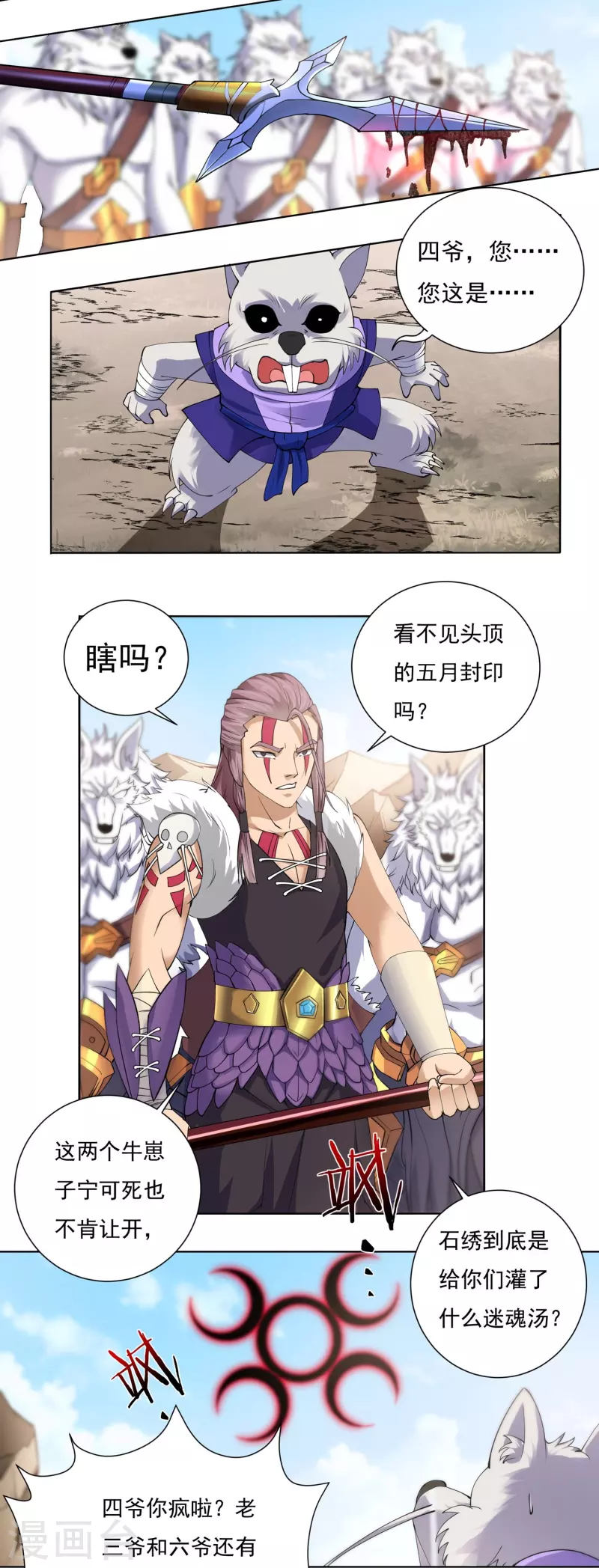 第86话 内乱1 第4页