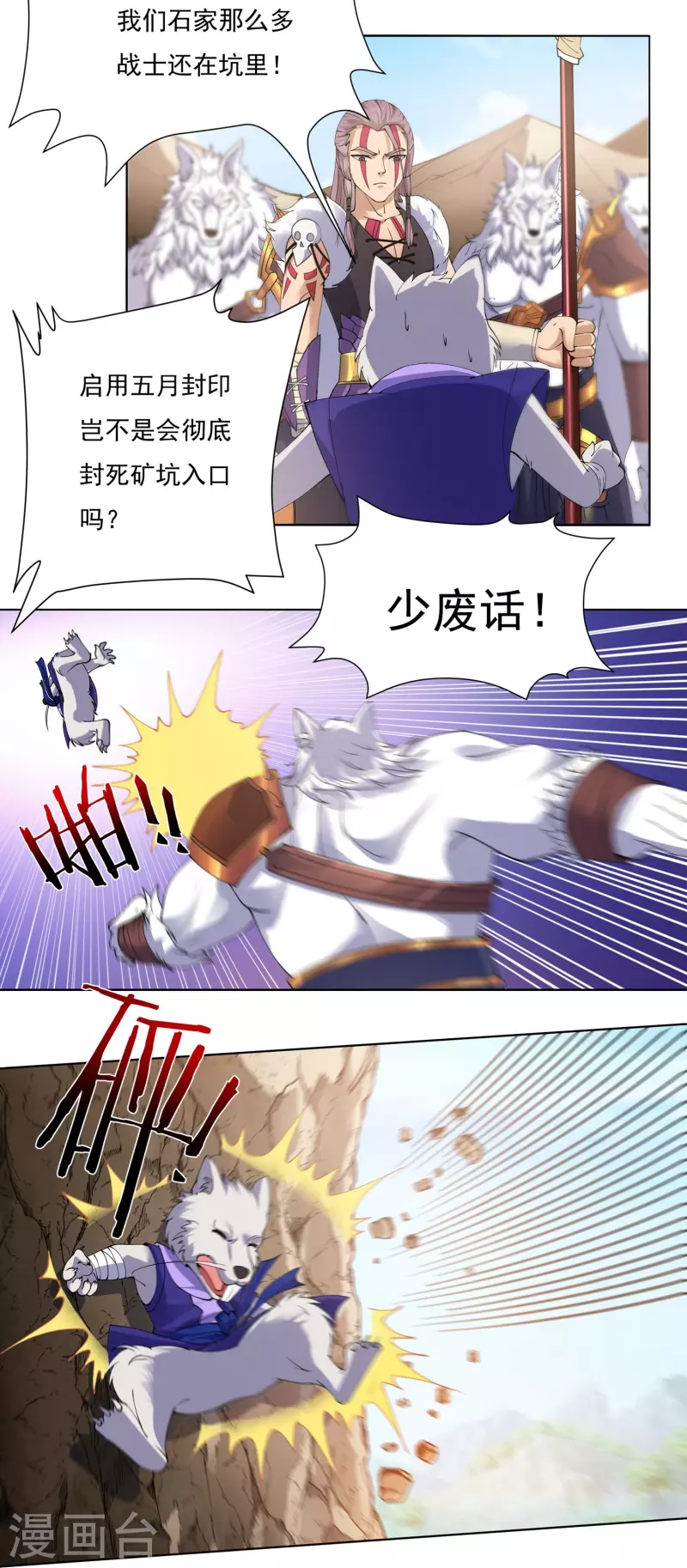 第86话 内乱1 第5页