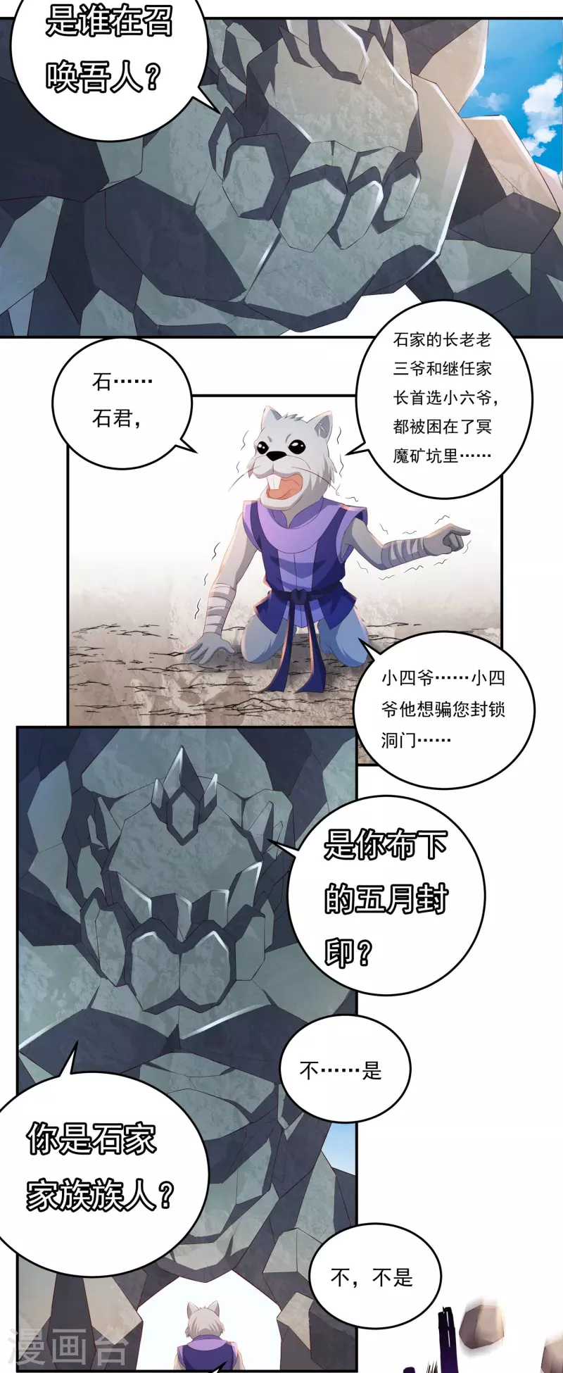 第86话 内乱1 第7页
