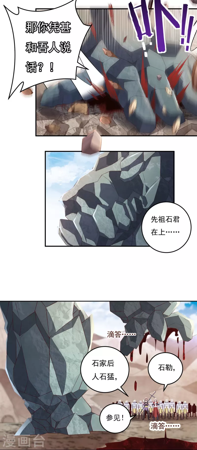 第86话 内乱1 第8页