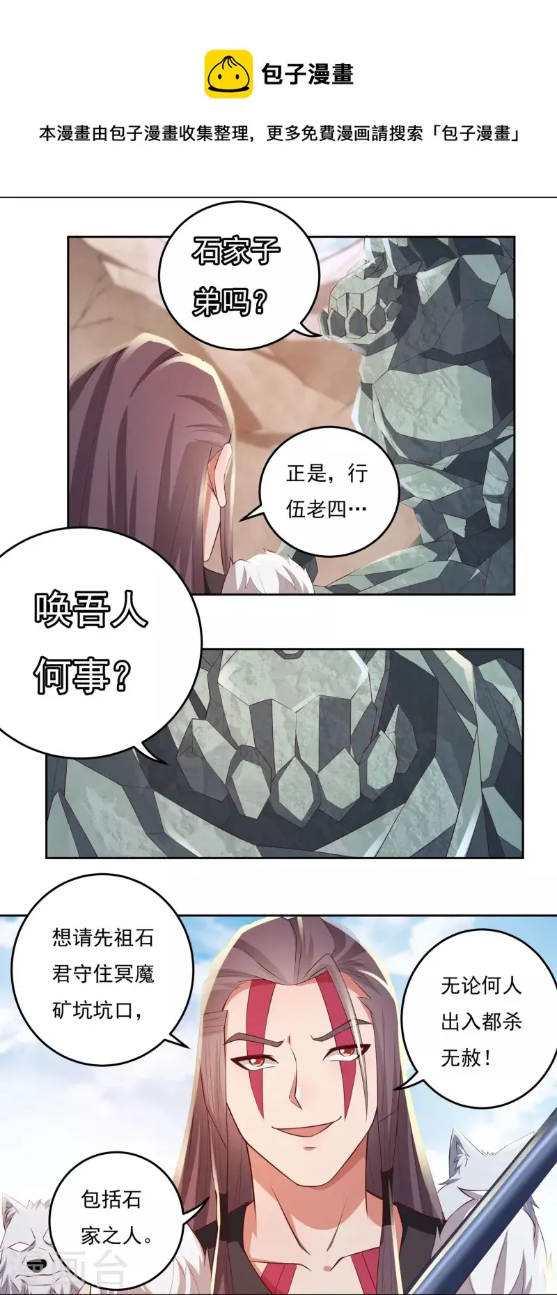 第86话 内乱1 第9页