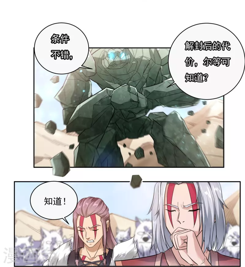 第86话 内乱1 第13页