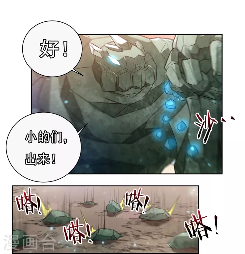 第86话 内乱1 第14页