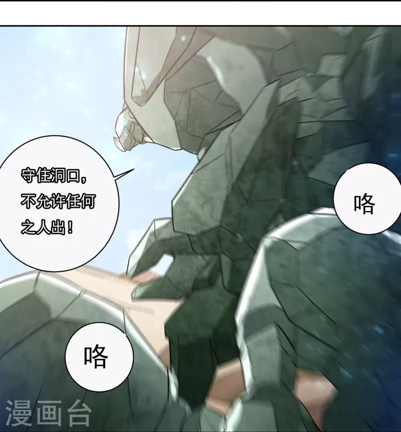 第86话 内乱1 第17页