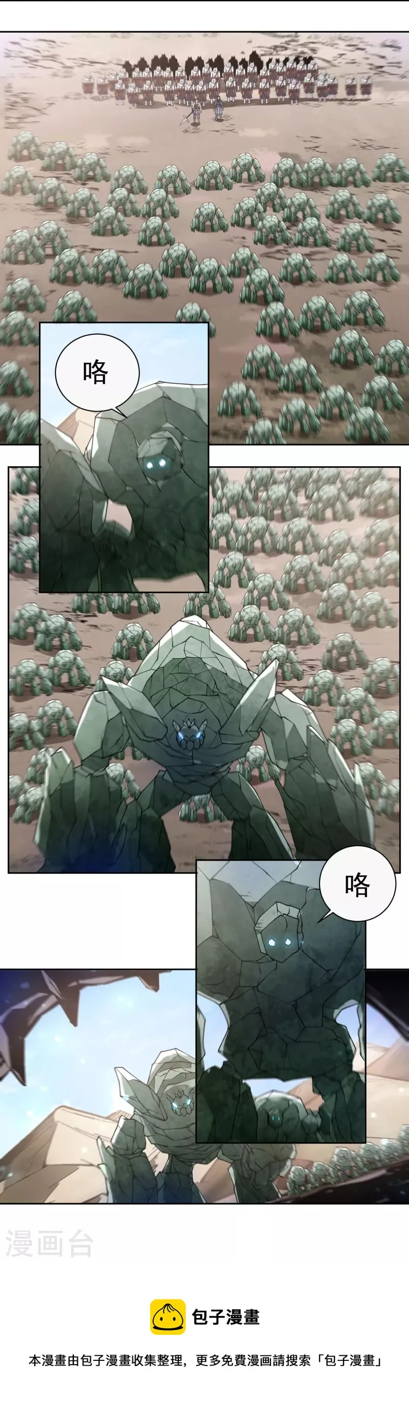 第86话 内乱1 第18页