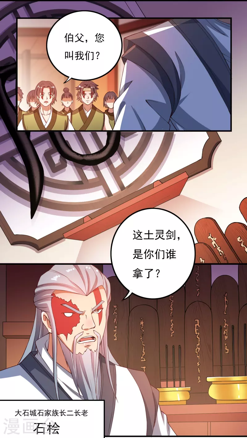 第87话 内乱2 第3页