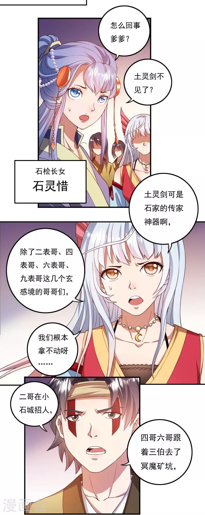 第87话 内乱2 第4页
