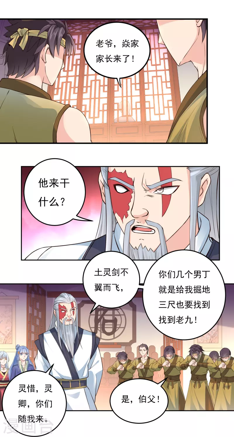 第87话 内乱2 第6页