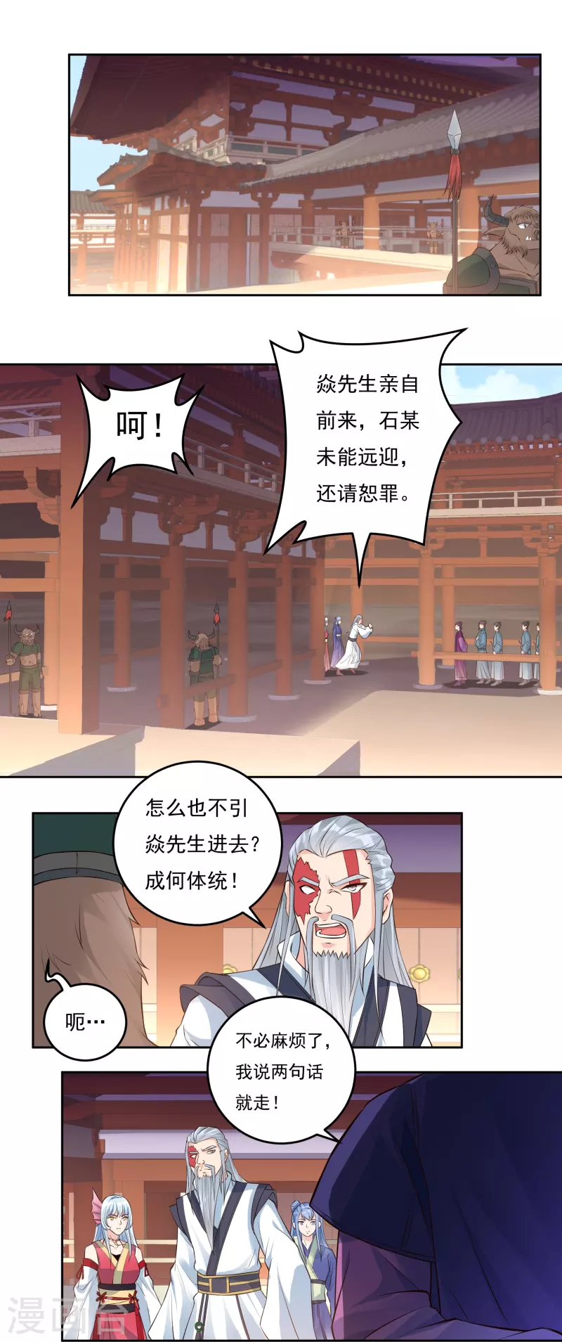 第87话 内乱2 第7页