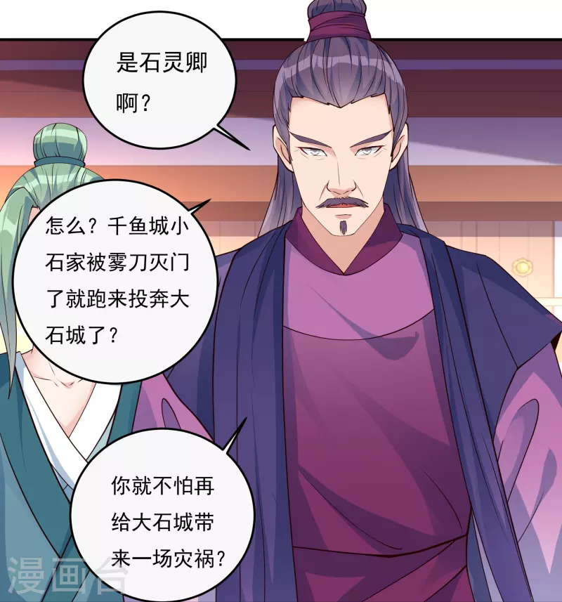 第87话 内乱2 第9页