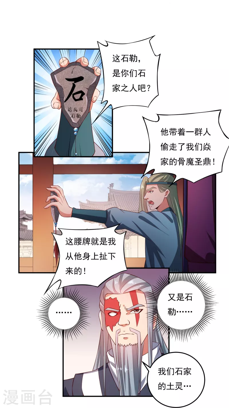 第87话 内乱2 第11页