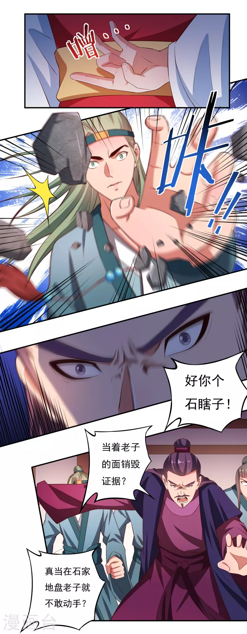 第87话 内乱2 第12页
