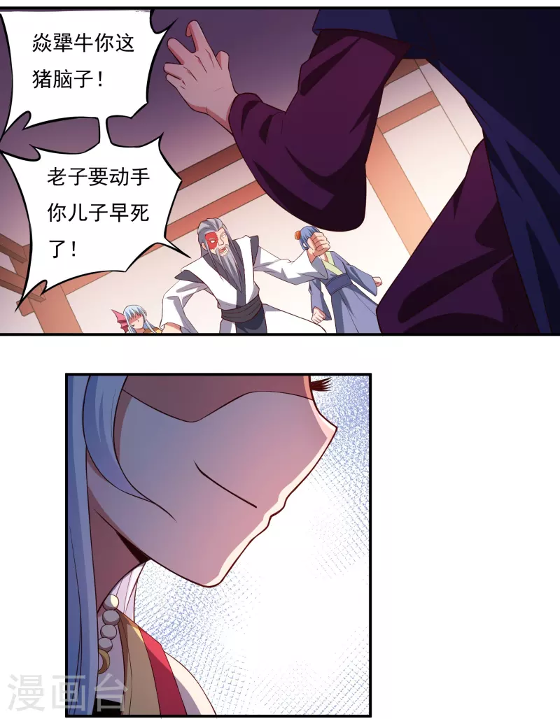 第87话 内乱2 第13页