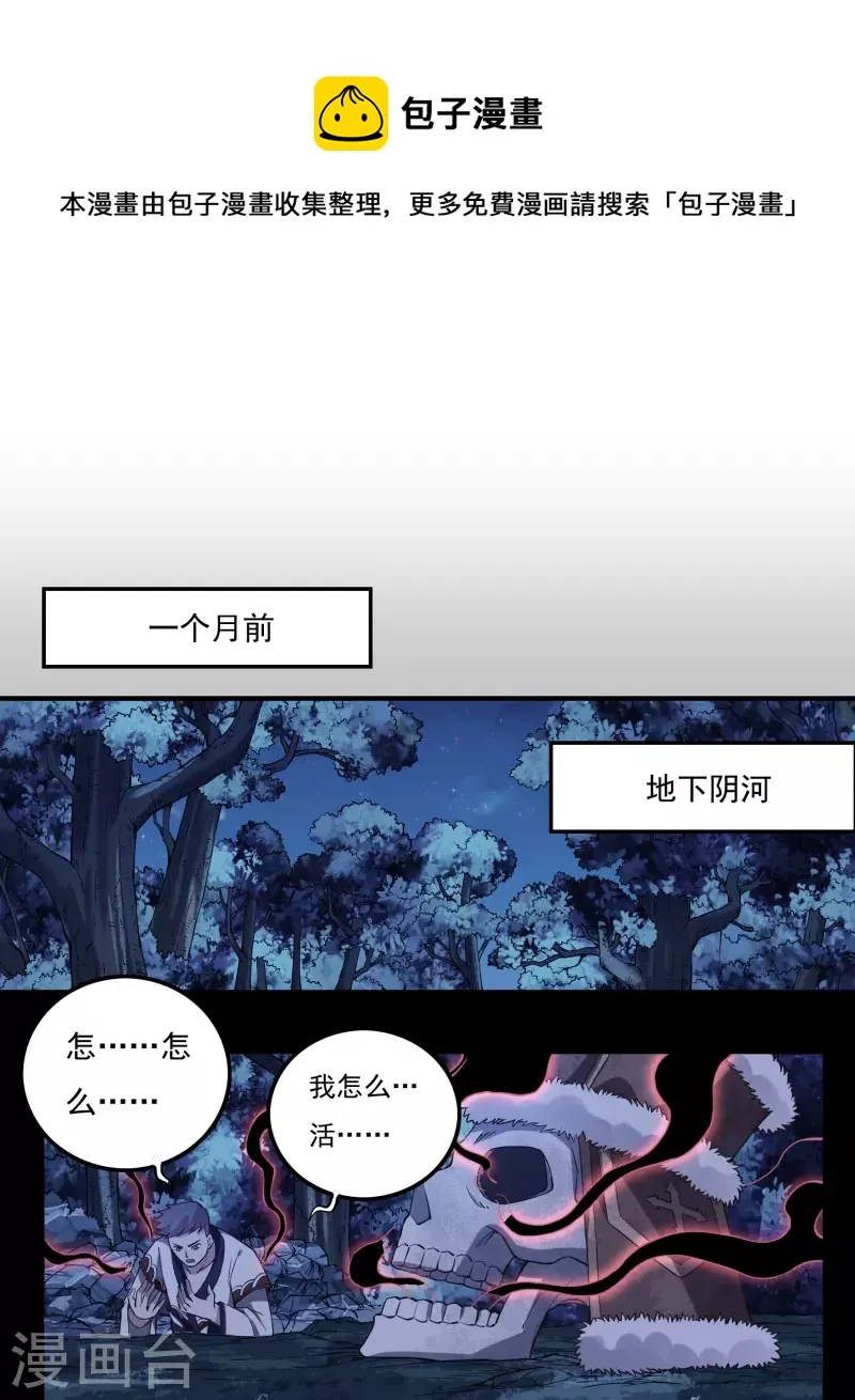 第87话 内乱2 第14页