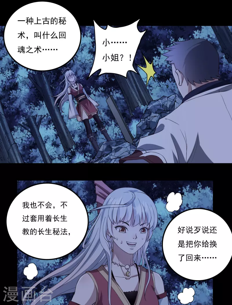 第87话 内乱2 第15页