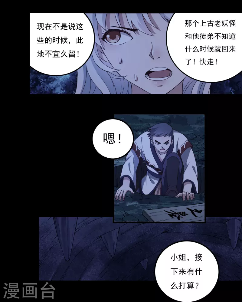 第87话 内乱2 第16页