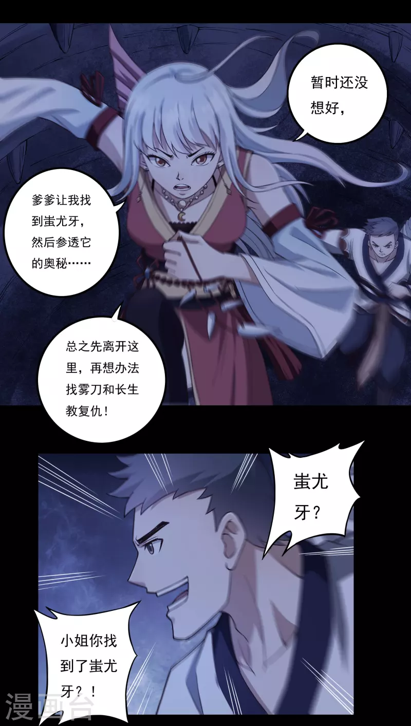 第87话 内乱2 第17页