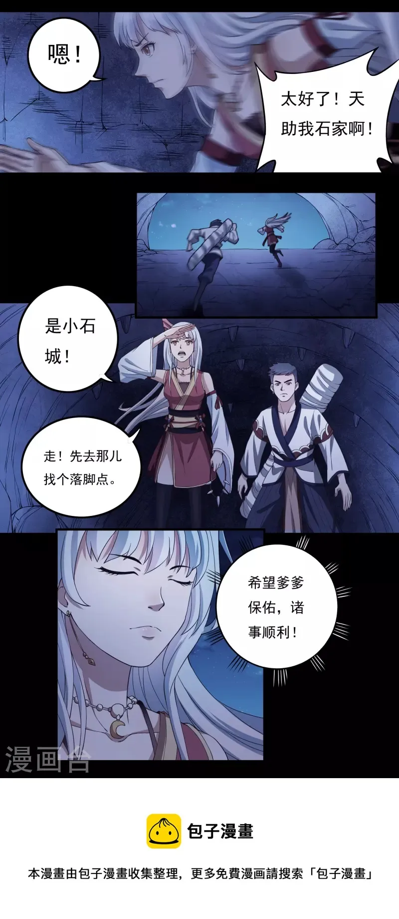 第87话 内乱2 第18页
