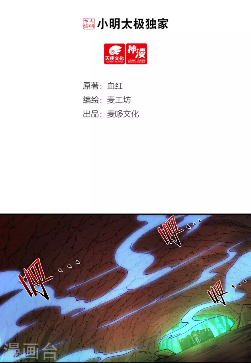 第88话 贾正风逼近 第2页