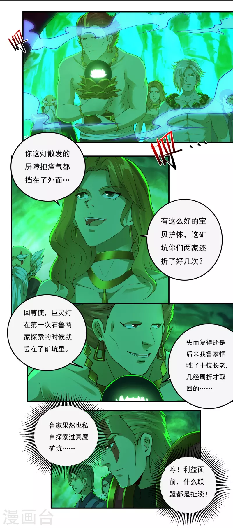 第88话 贾正风逼近 第3页