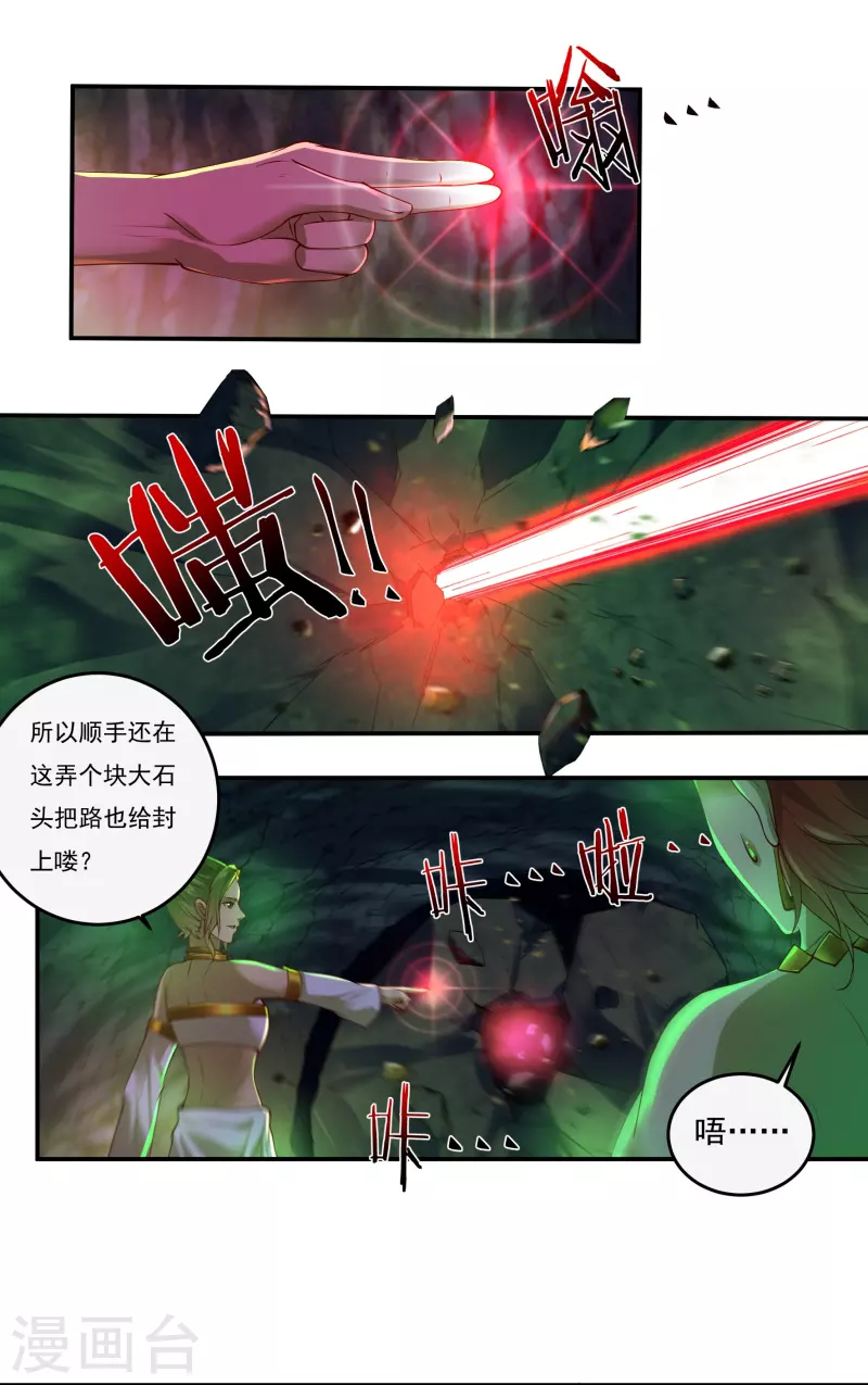 第88话 贾正风逼近 第4页