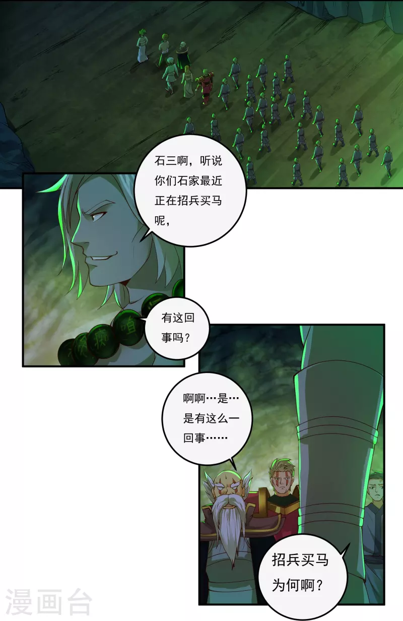 第88话 贾正风逼近 第5页