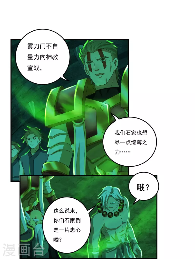 第88话 贾正风逼近 第6页