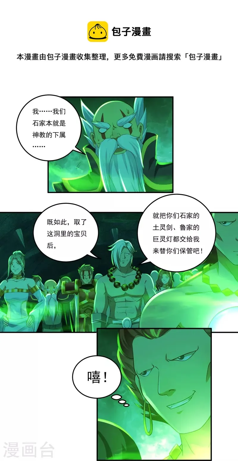 第88话 贾正风逼近 第7页