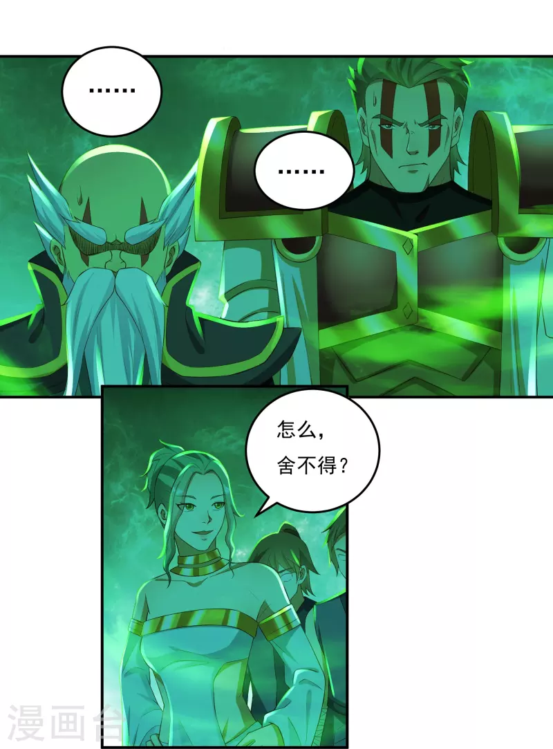 第88话 贾正风逼近 第8页
