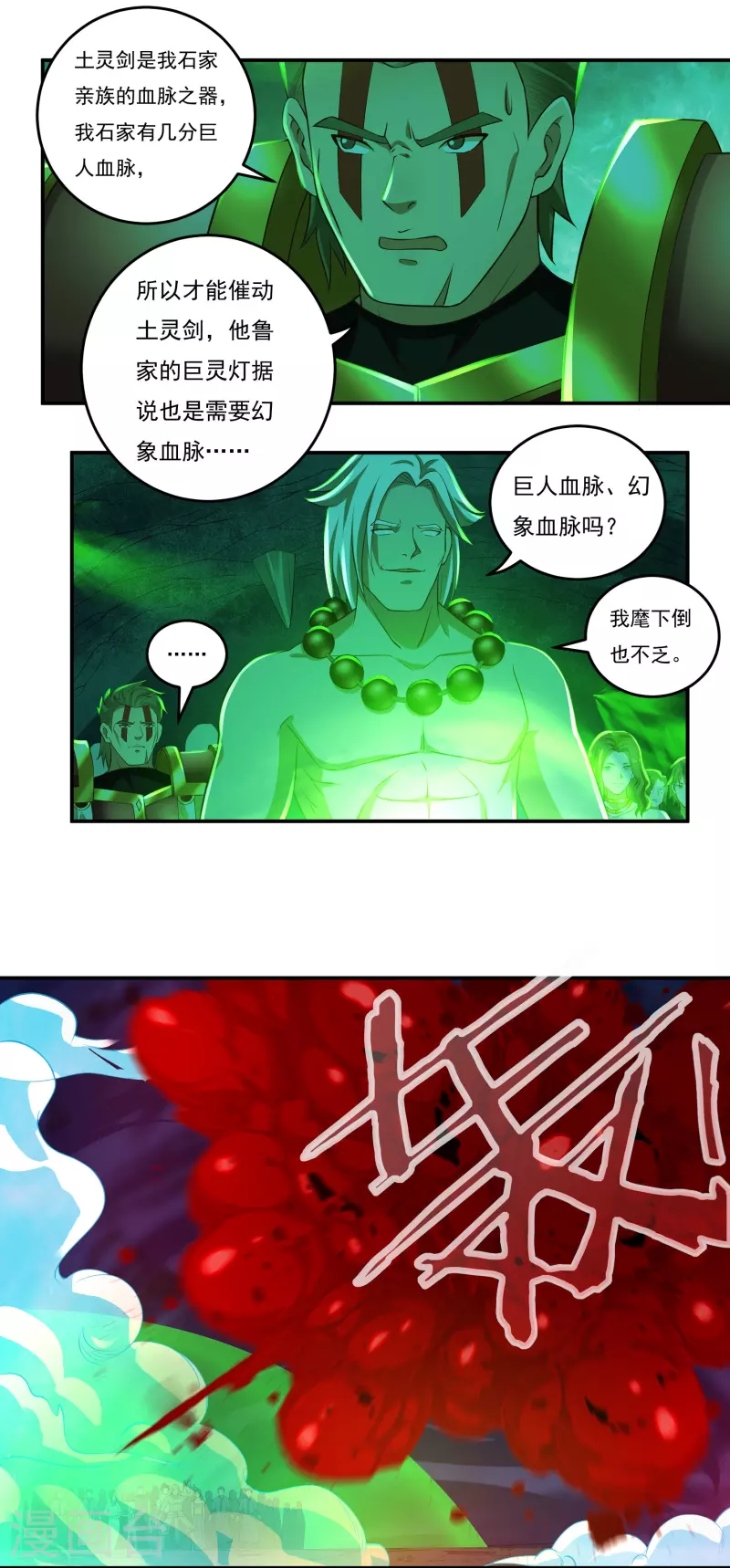 第88话 贾正风逼近 第9页