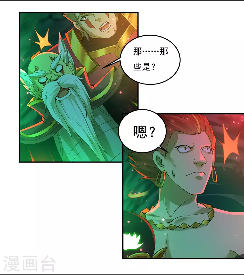 第88话 贾正风逼近 第10页