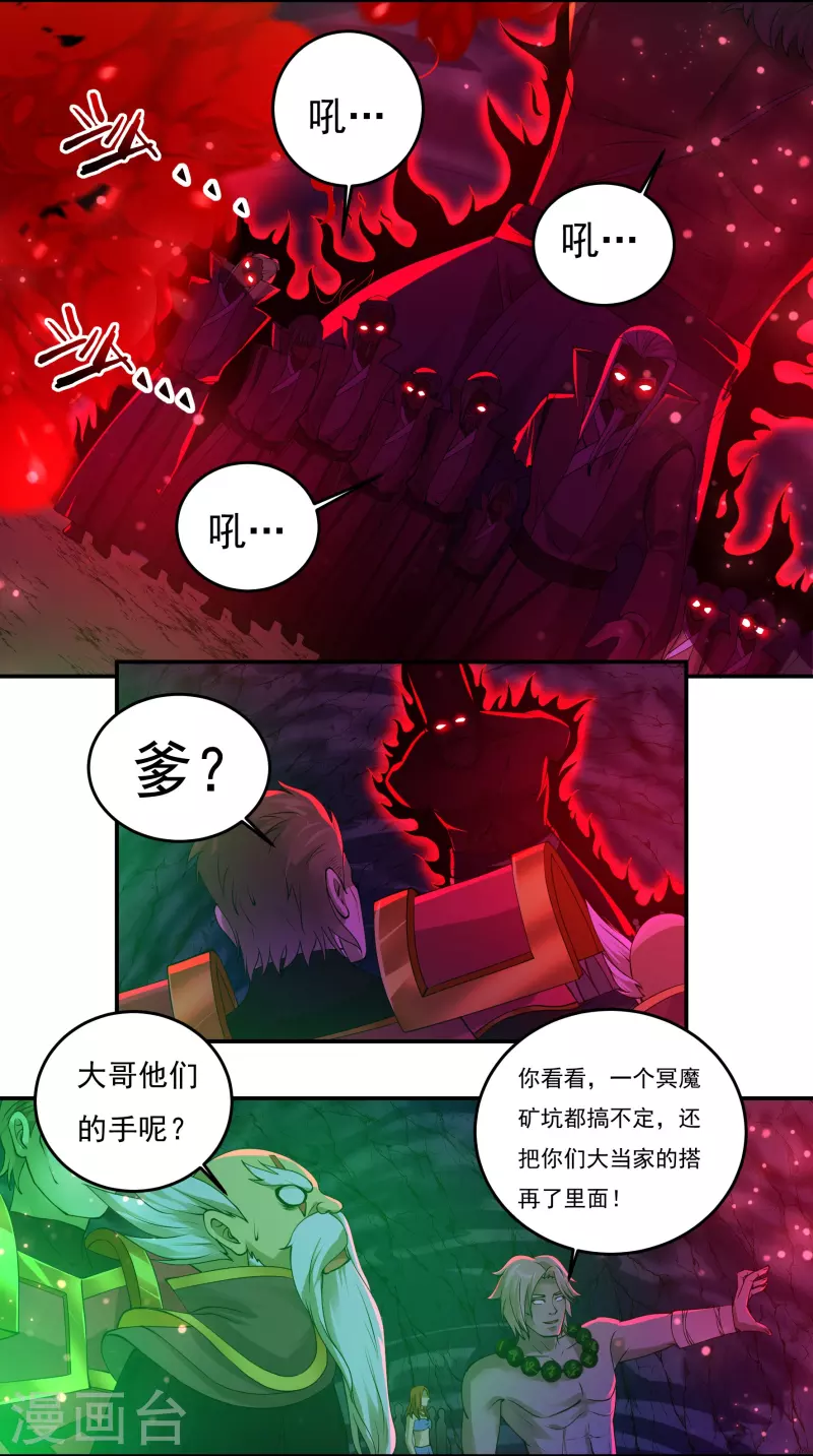 第88话 贾正风逼近 第11页