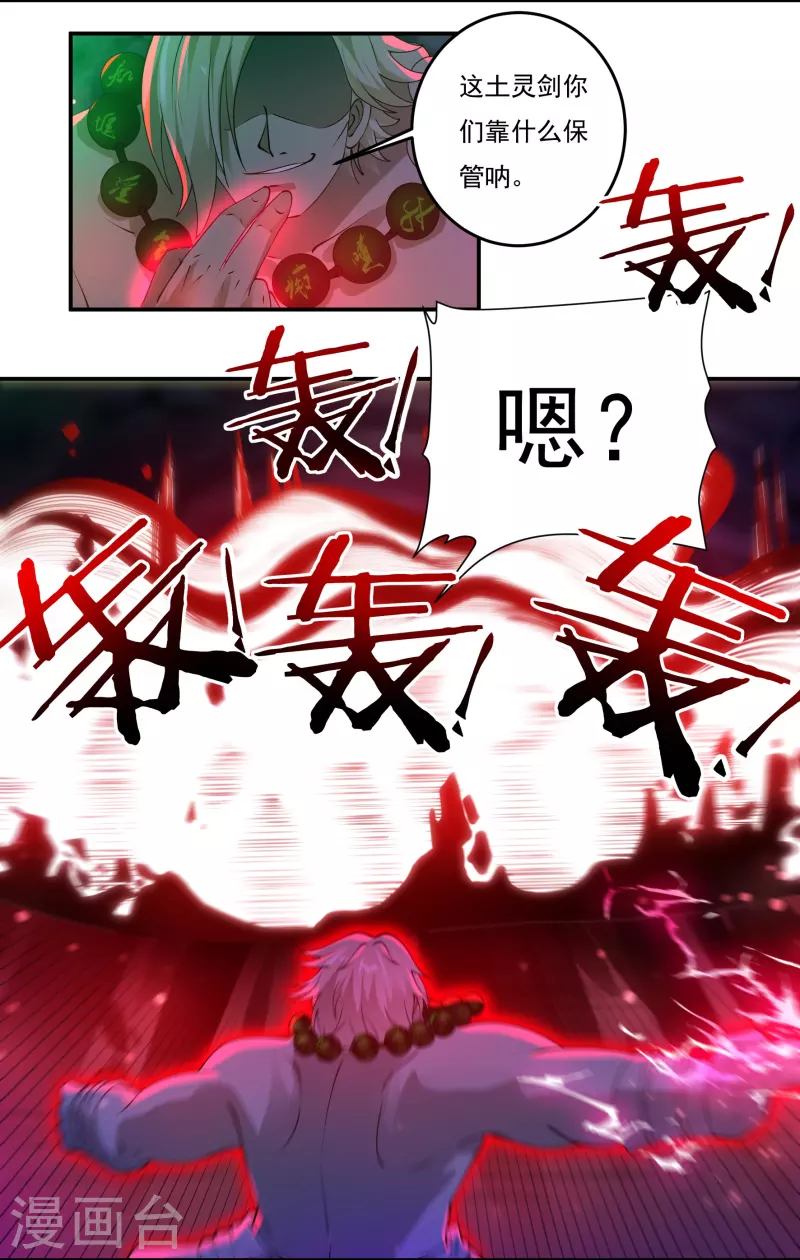 第88话 贾正风逼近 第12页