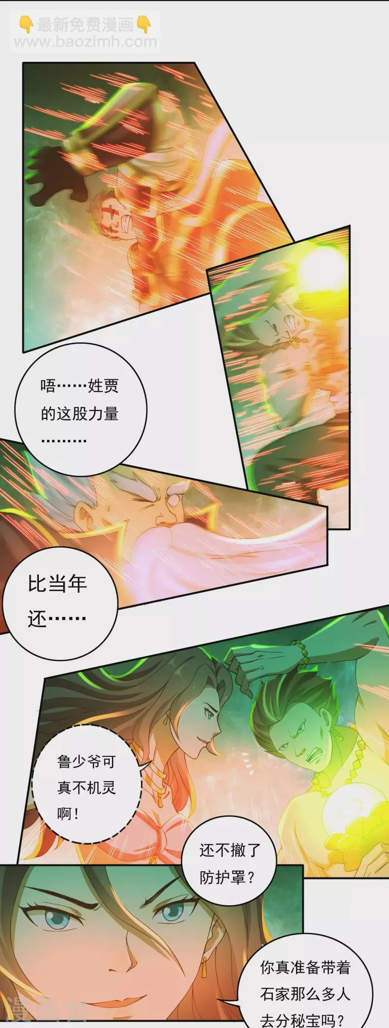 第88话 贾正风逼近 第13页