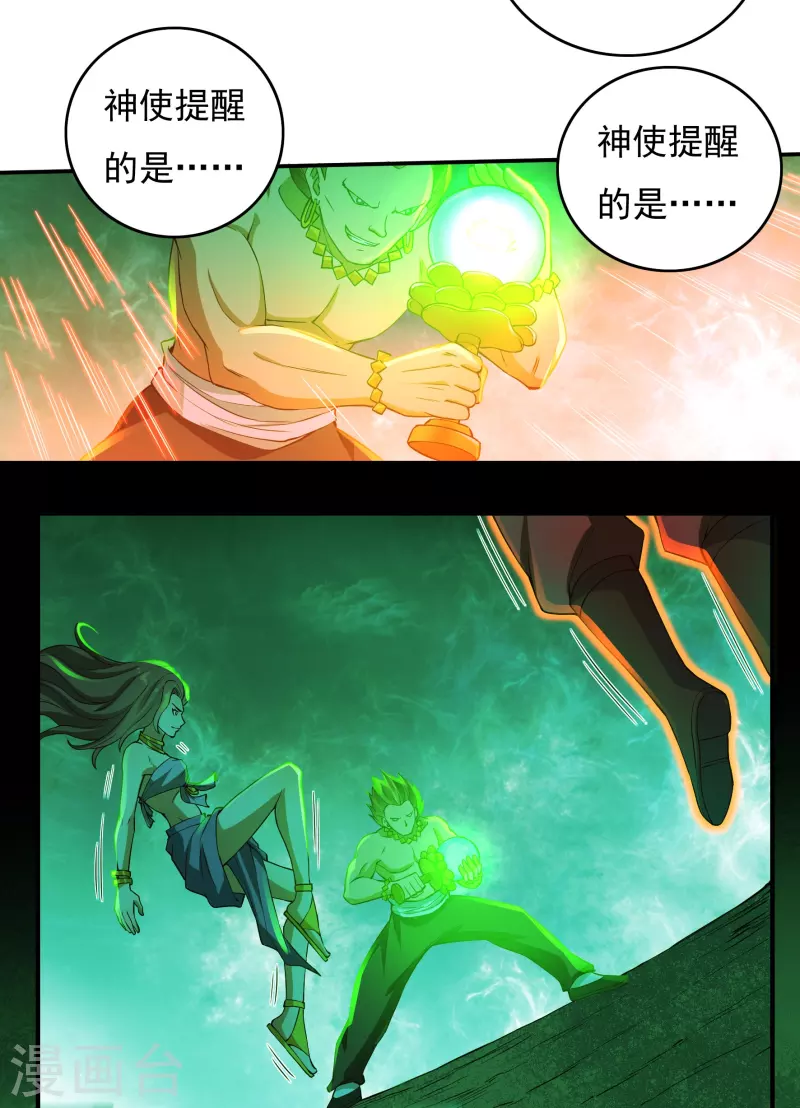 第88话 贾正风逼近 第14页