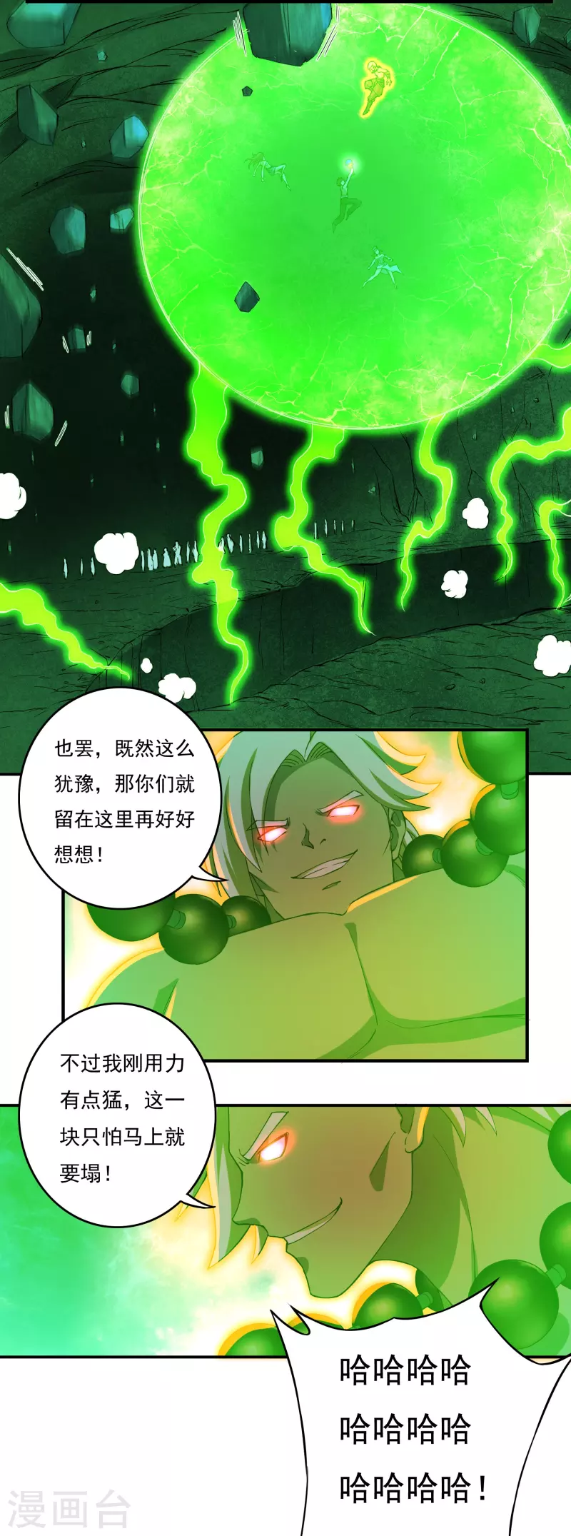 第88话 贾正风逼近 第15页