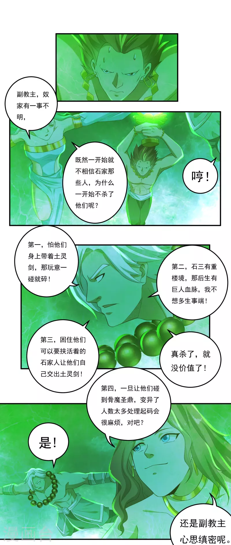 第88话 贾正风逼近 第17页