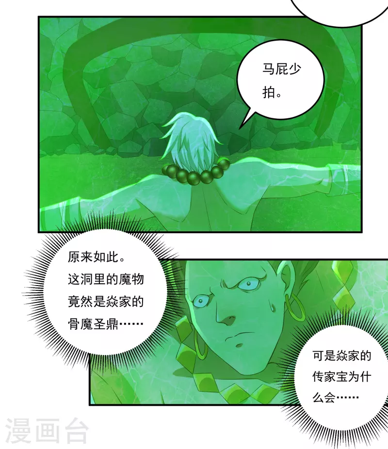 第88话 贾正风逼近 第18页