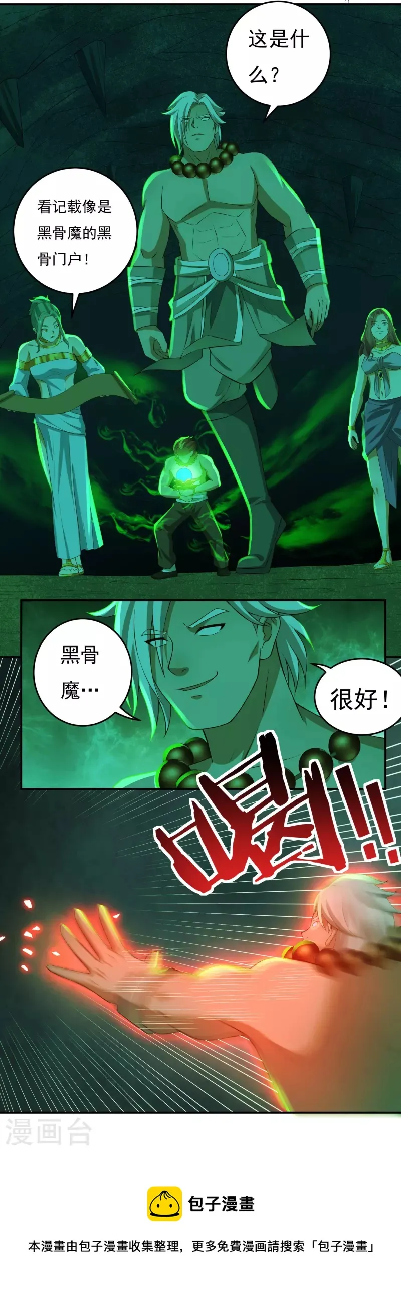 第88话 贾正风逼近 第19页