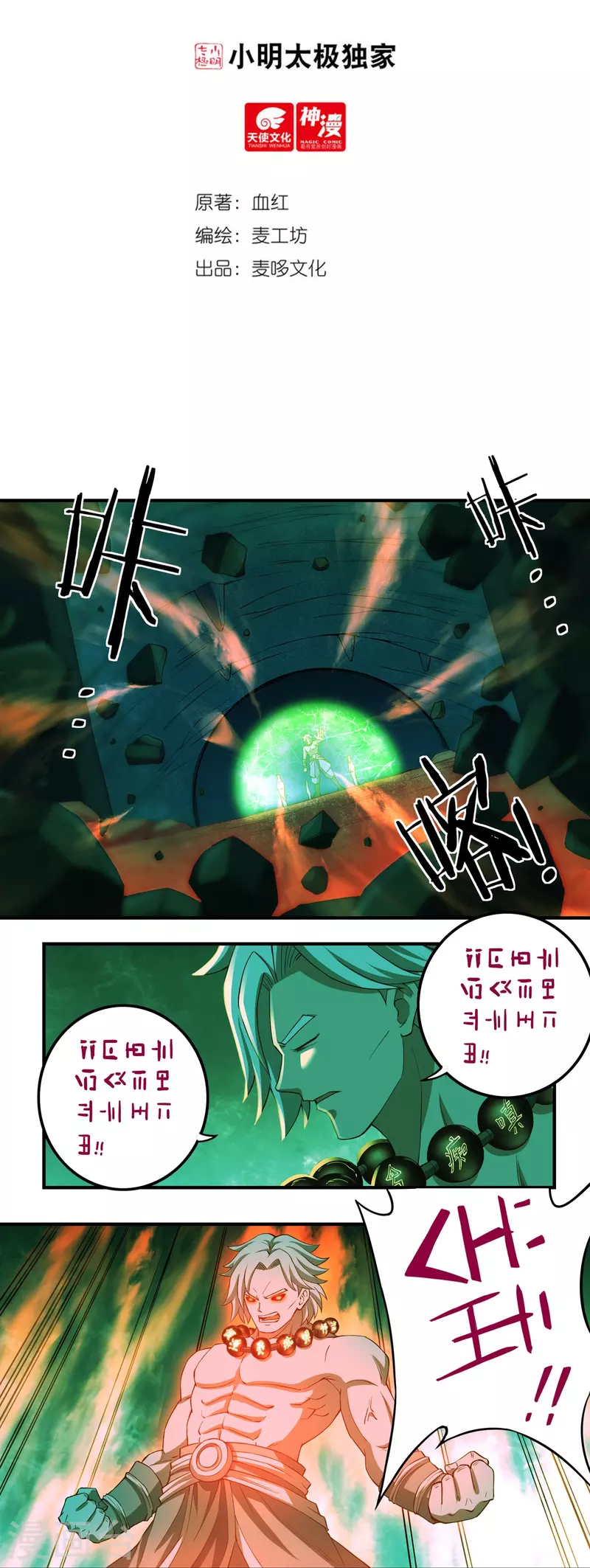 第89话 魔兵融合 第2页