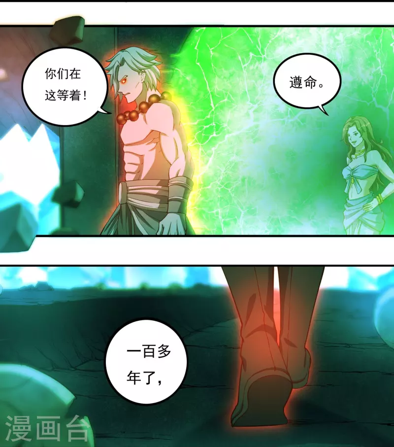 第89话 魔兵融合 第3页
