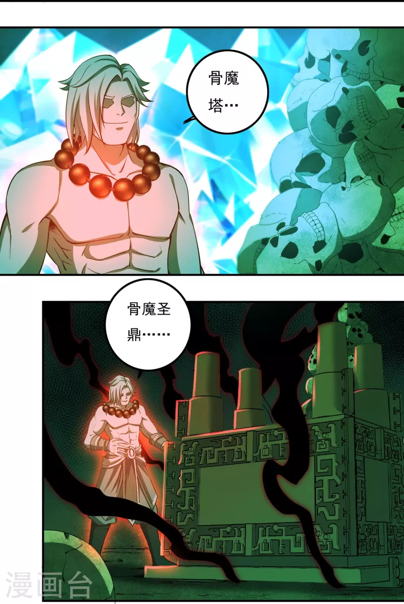 第89话 魔兵融合 第4页