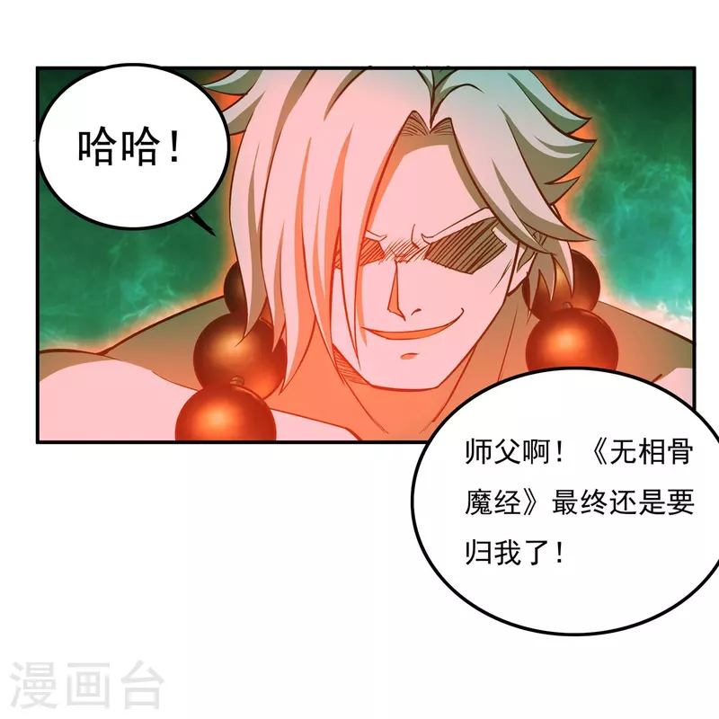 第89话 魔兵融合 第5页