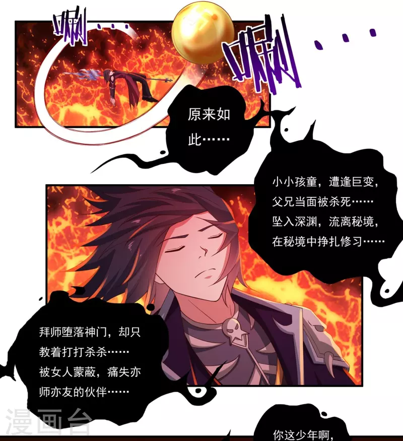 第89话 魔兵融合 第6页