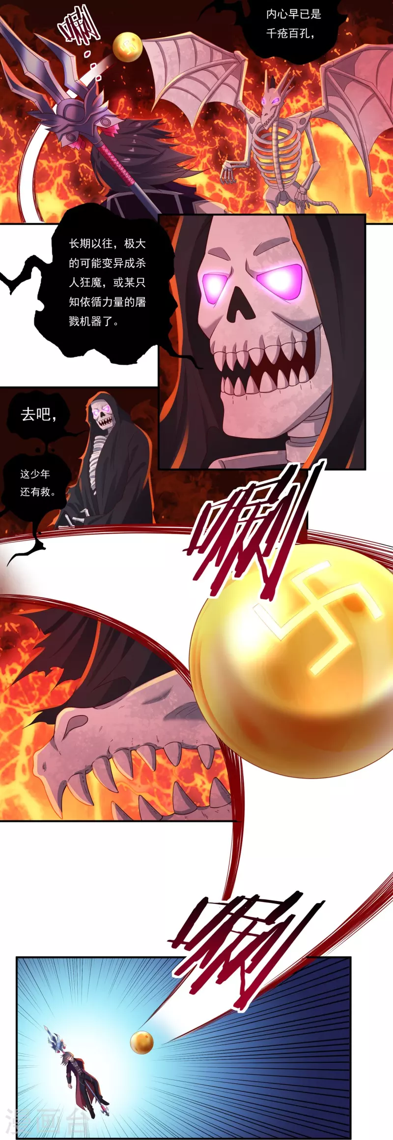 第89话 魔兵融合 第7页