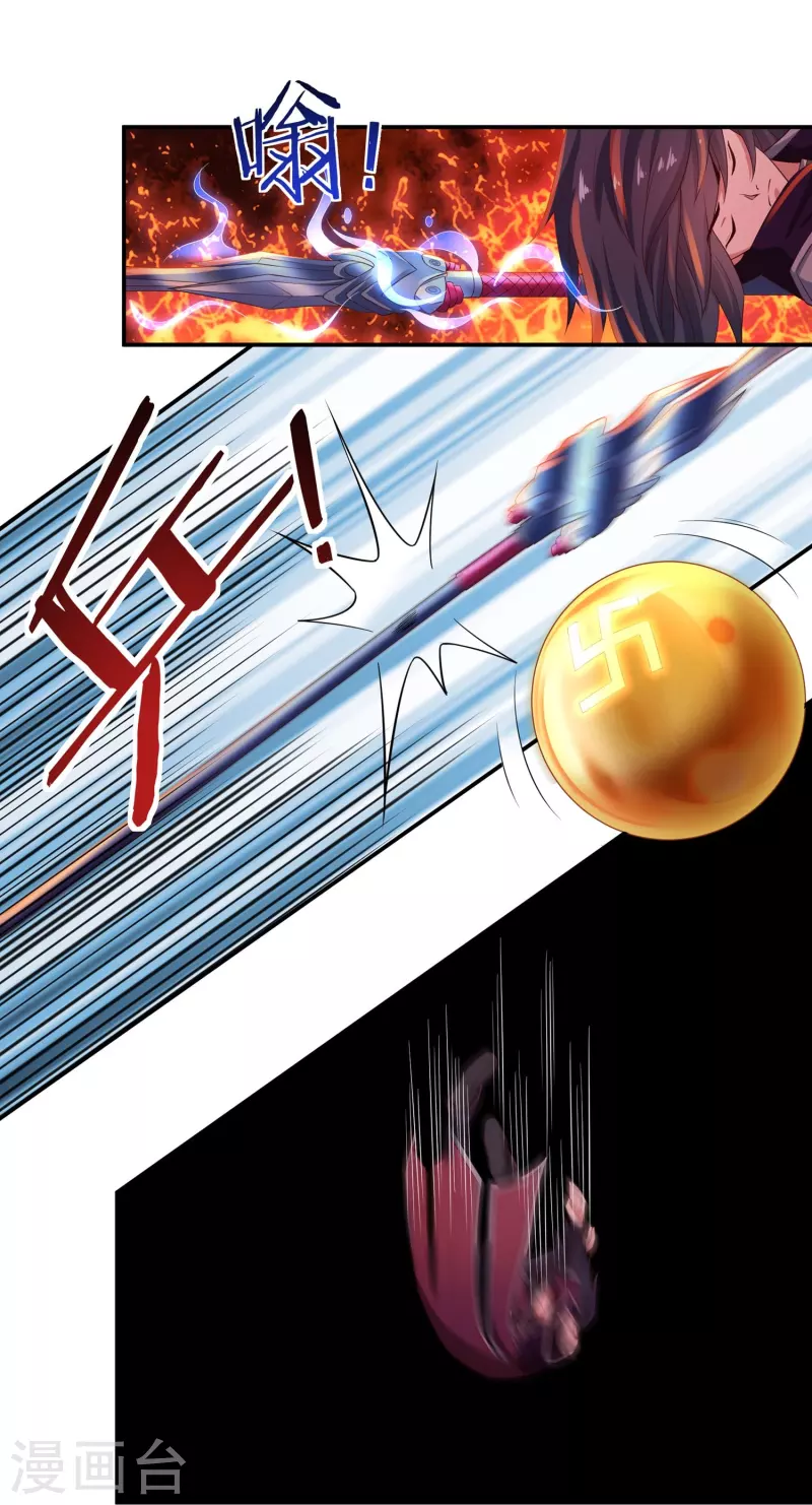 第89话 魔兵融合 第8页