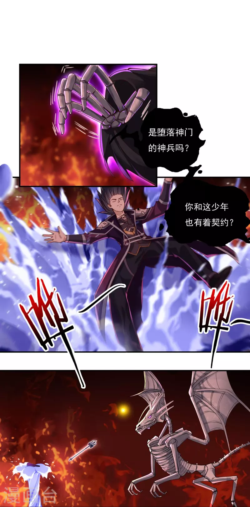 第89话 魔兵融合 第9页
